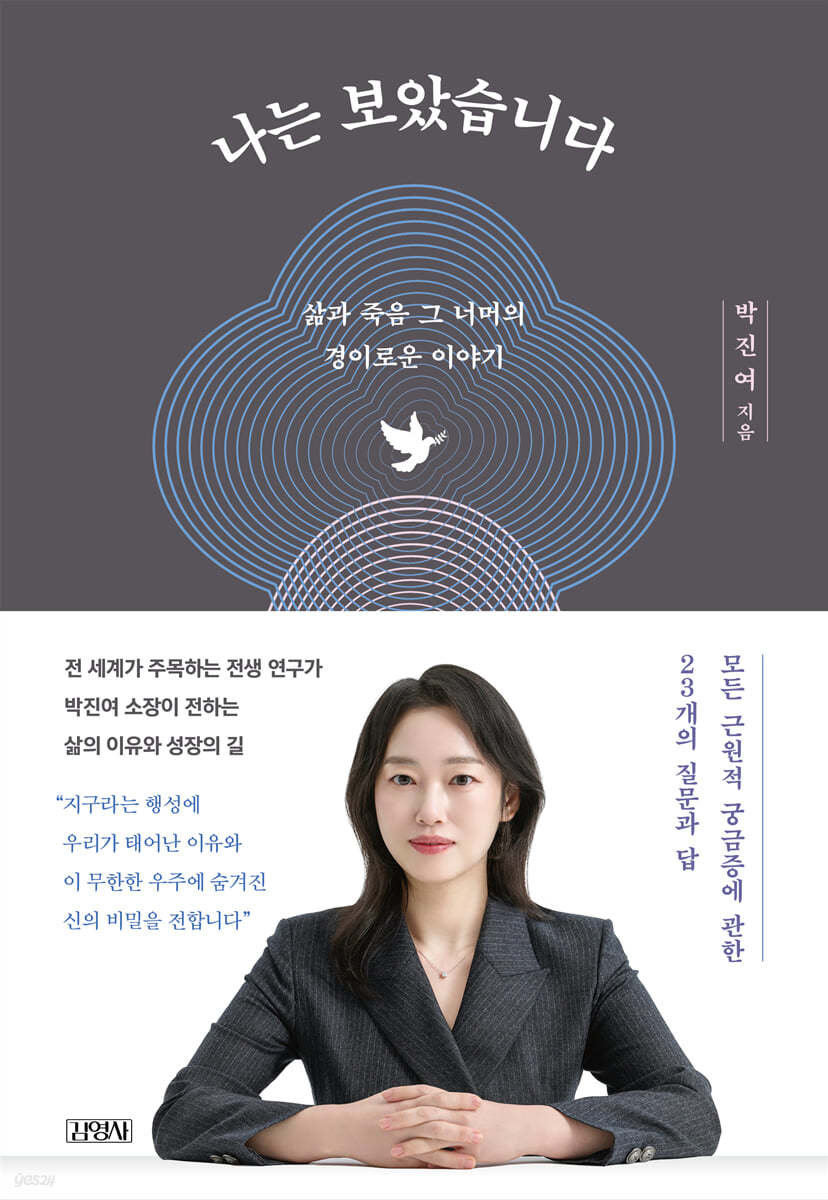 나는 보았습니다 리뷰 및 독후감