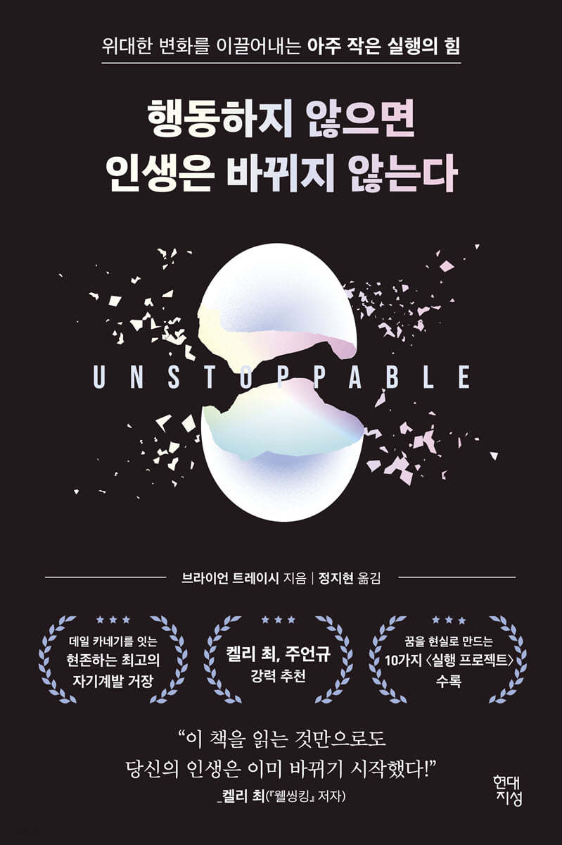 행동하지 않으면 인생은 바뀌지 않는다 리뷰 및 독후감
