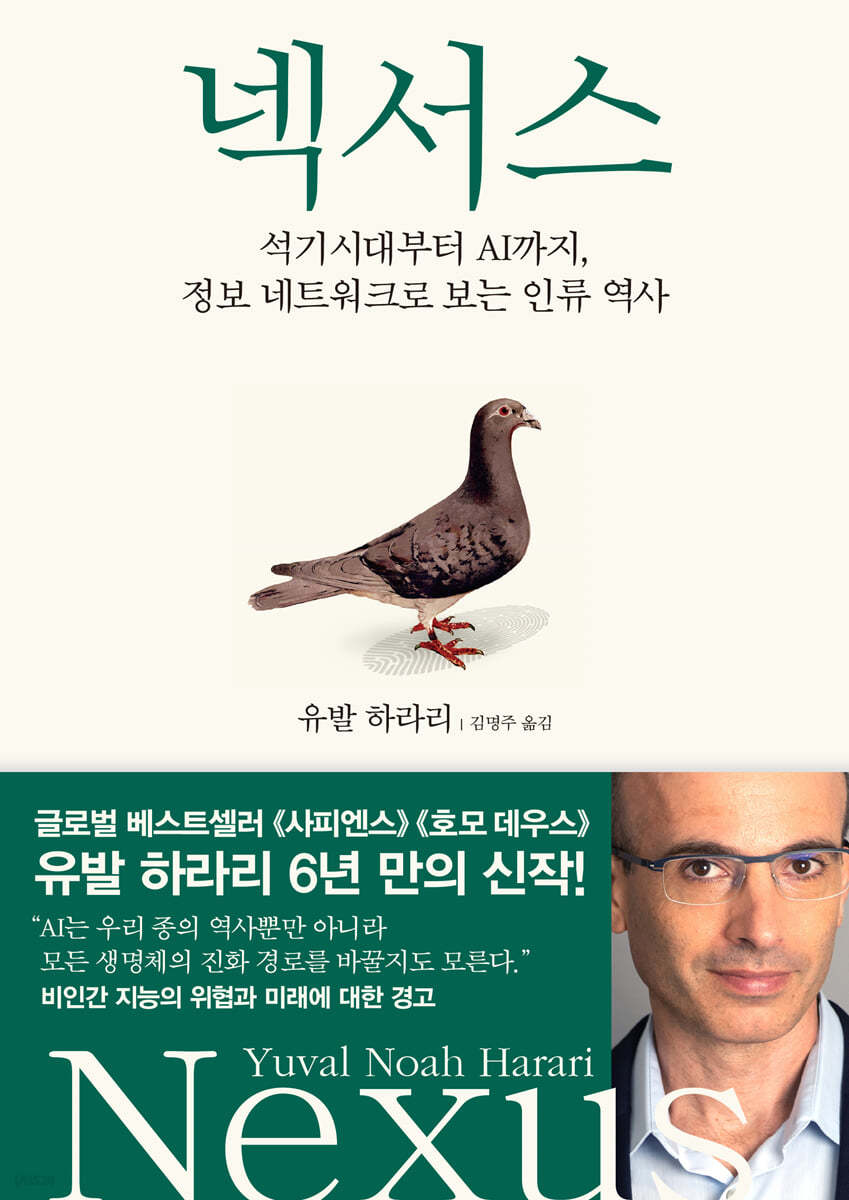 🐶 『넥서스』 멍멍도서관 리뷰 및 독후감