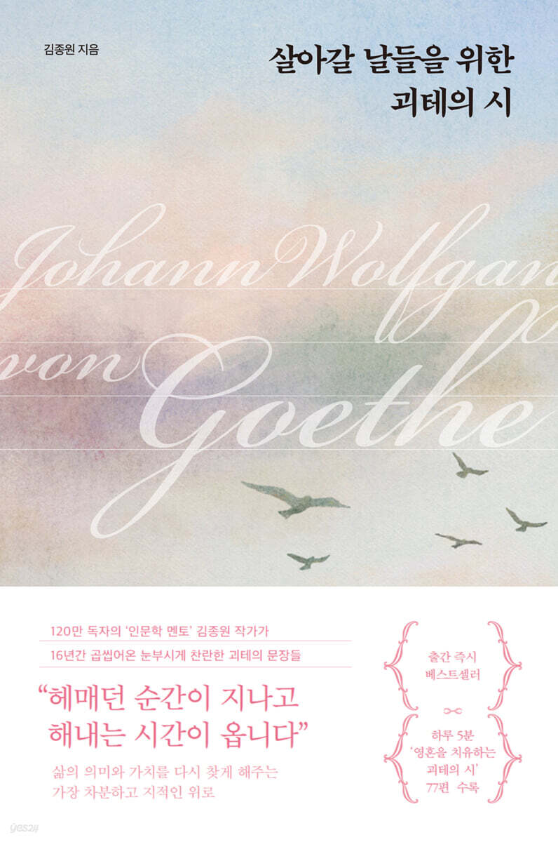 🐶 『살아갈 날들을 위한 괴테의 시』 멍멍도서관 리뷰 및 독후감