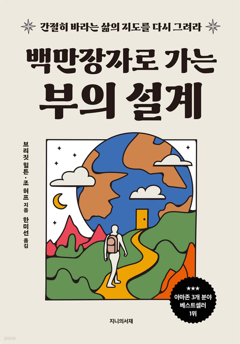 🐶 『백만장자로 가는 부의 설계』
