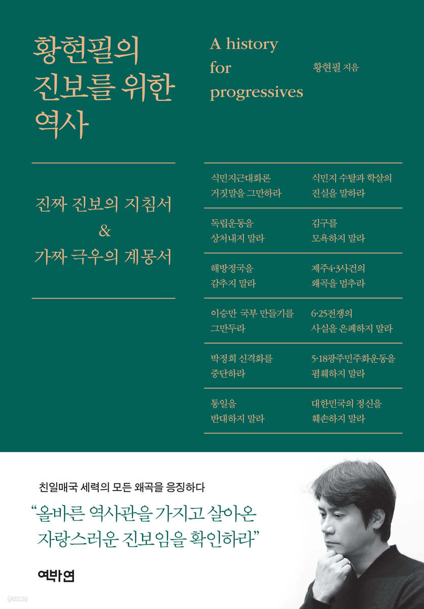 황현필의 진보를 위한 역사 리뷰 및 독후감