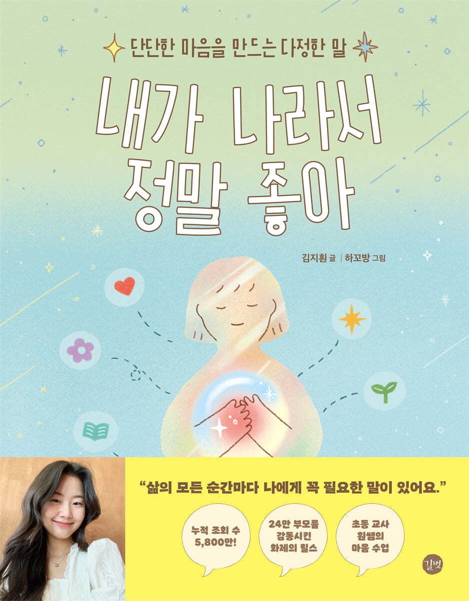 『내가 나라서 정말 좋아』