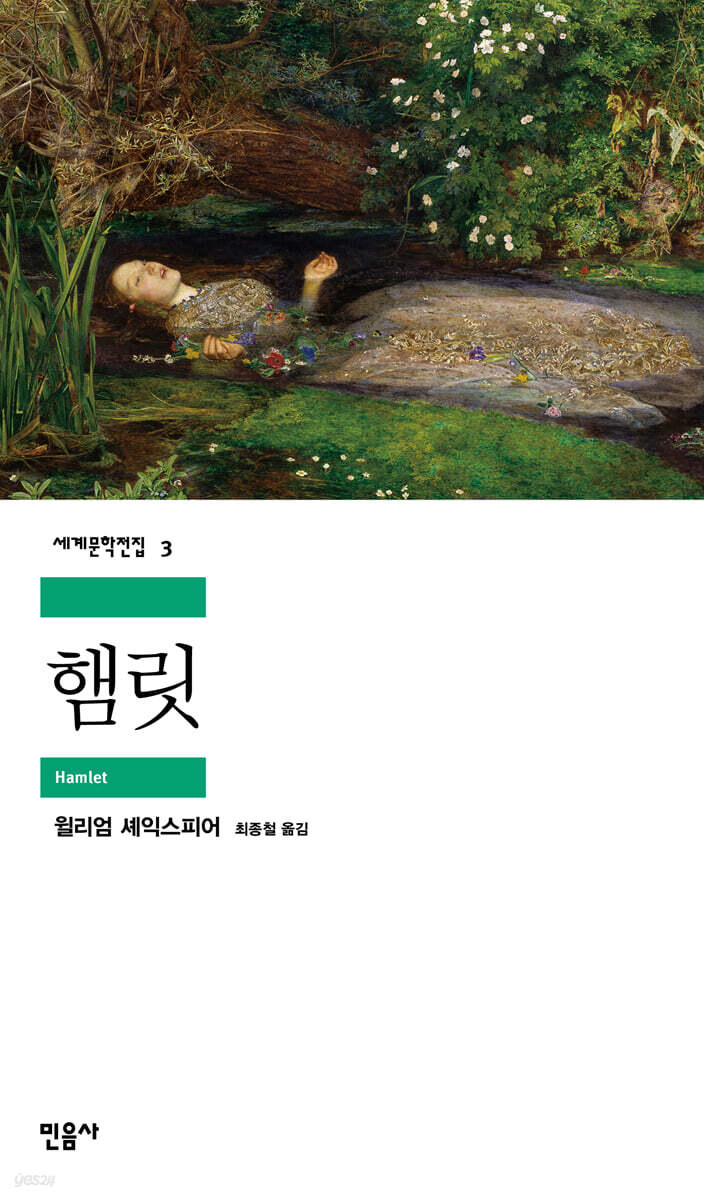 햄릿 독후감