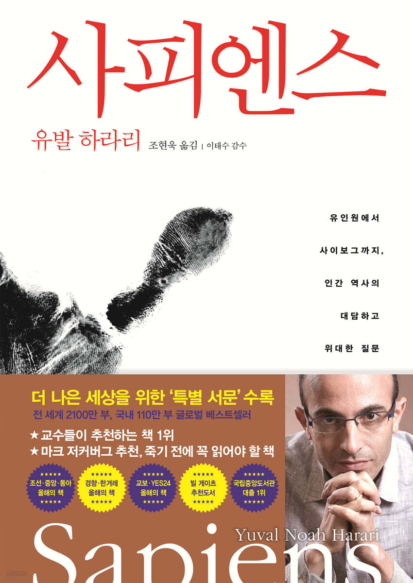 『사피엔스』 리뷰 및 독후감