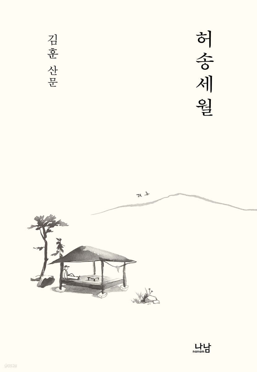 허송세월 독후감